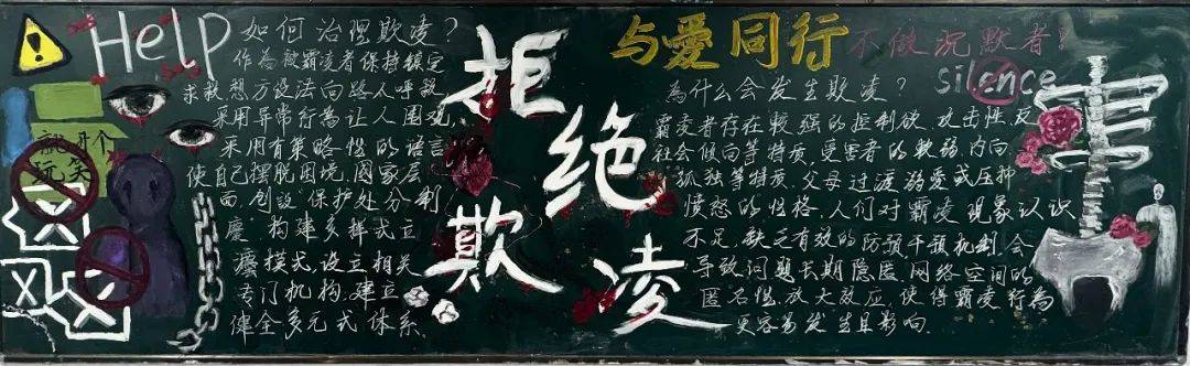 德清求是高中:拒绝欺凌,友爱同行