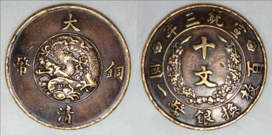 柜中藏珍：宣统三年大清铜币十文的时光之旅与价值重估_魏先生_