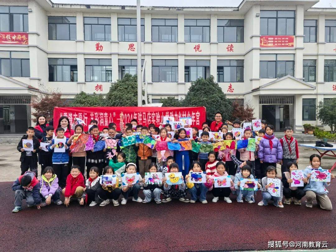 爱心志愿行 艺彩照乡村！驻马店实验小学开展助力乡村少年宫活动