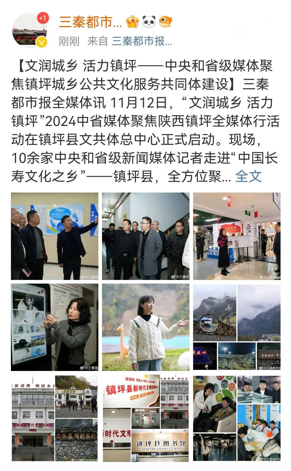 三秦都市报全媒体报道"文润城乡 活力镇坪"2024媒体聚焦镇坪城乡公共