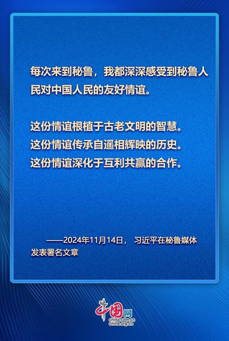 学习观｜习近平：驾驶中秘友好之船驶向更加美好的未来_唐佳蕾_中国_蔡晓