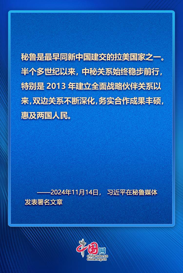 学习观｜习近平：驾驶中秘友好之船驶向更加美好的未来_唐佳蕾_中国_蔡晓