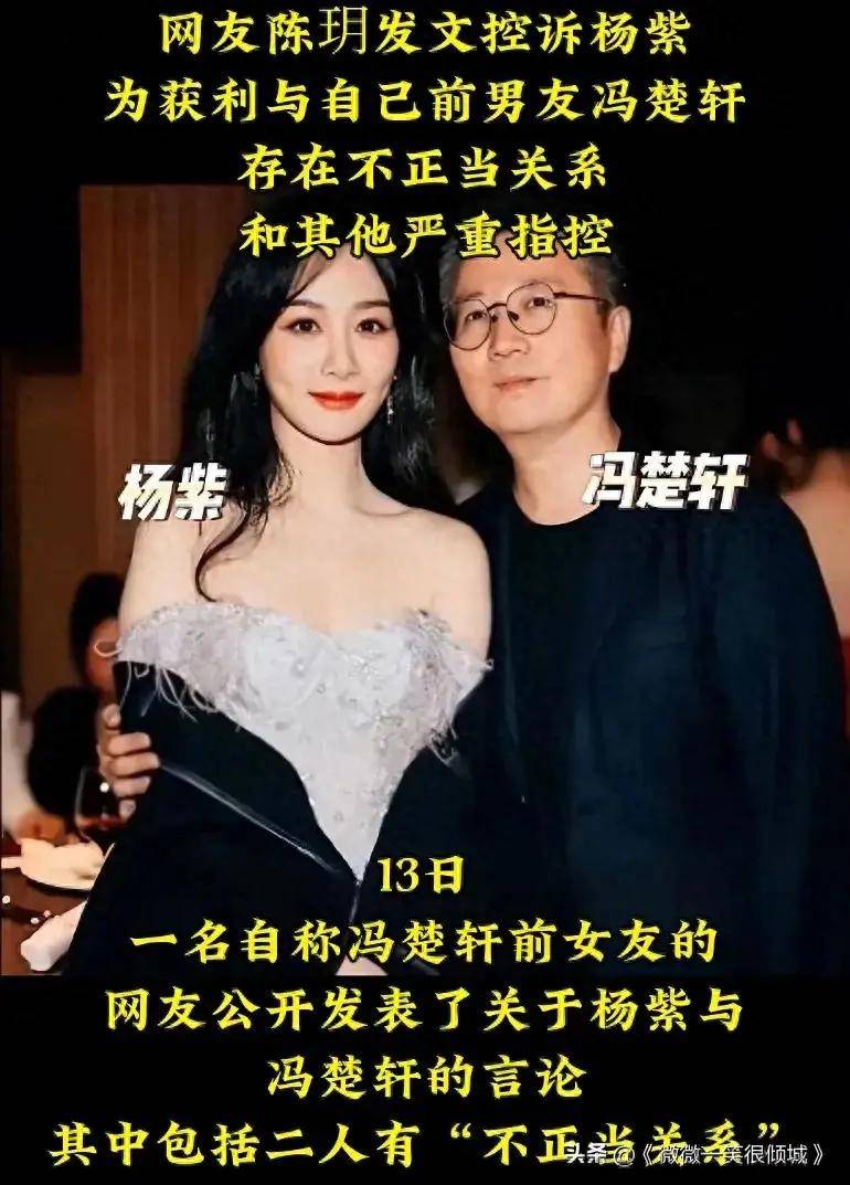 说了杨紫和冯楚轩的关系非同寻常,更让人气的是说两人在一次饭局上的