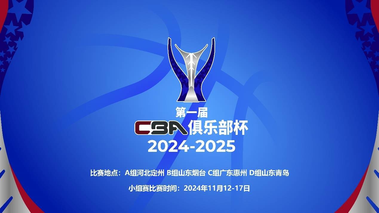 股票行情:CBA俱乐部杯-新疆北京晋级8强 辽宁广东遭淘汰