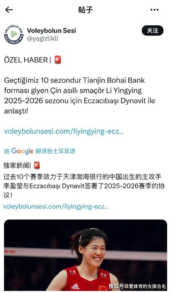 真假难辨：当地媒体报道李盈莹将加盟伊萨桥！或者与博斯科维奇成为队友