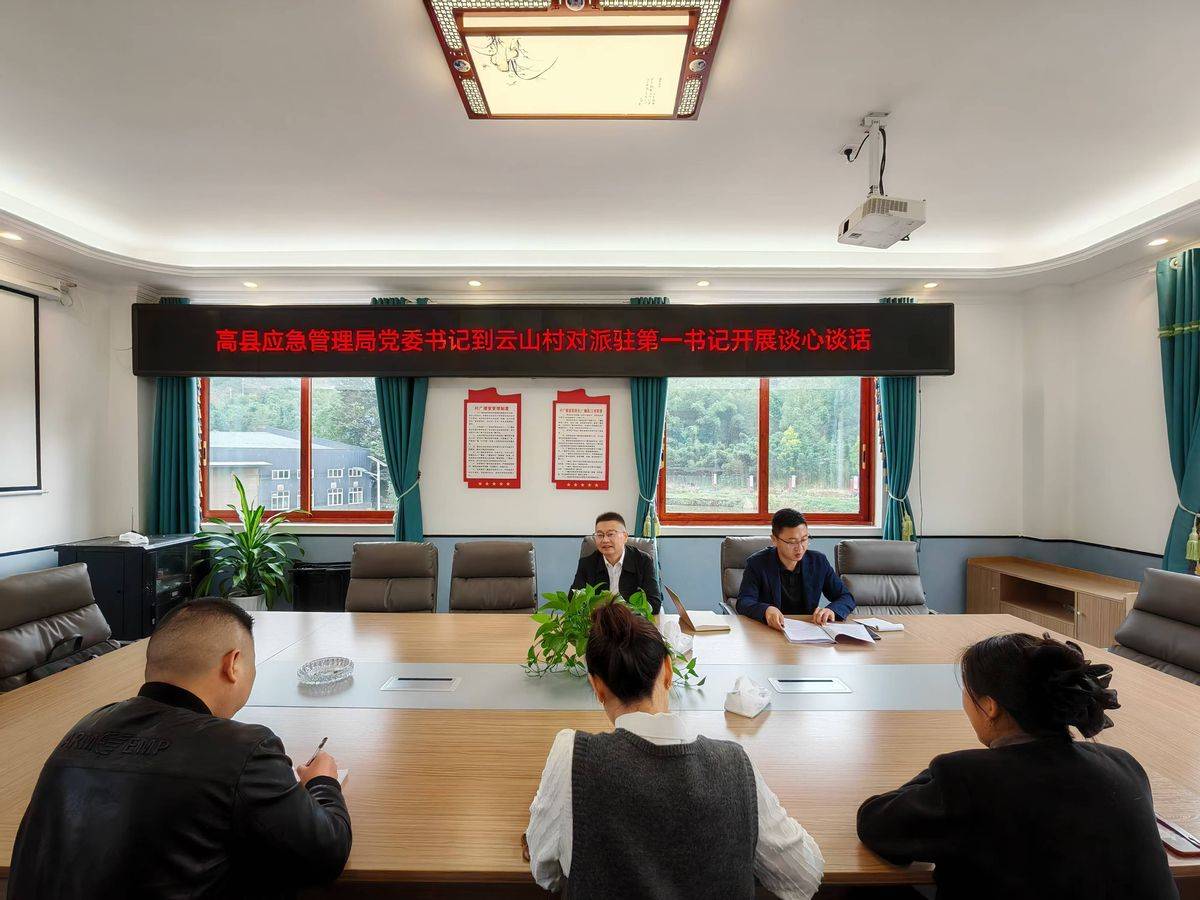 四川宜宾高县应急管理局党委书记到文江镇云山村,胜利村对驻村第一