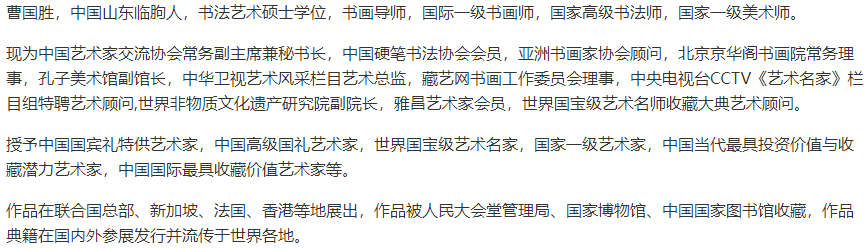 【名家鉴赏】曹国胜——中国美术家协会会员