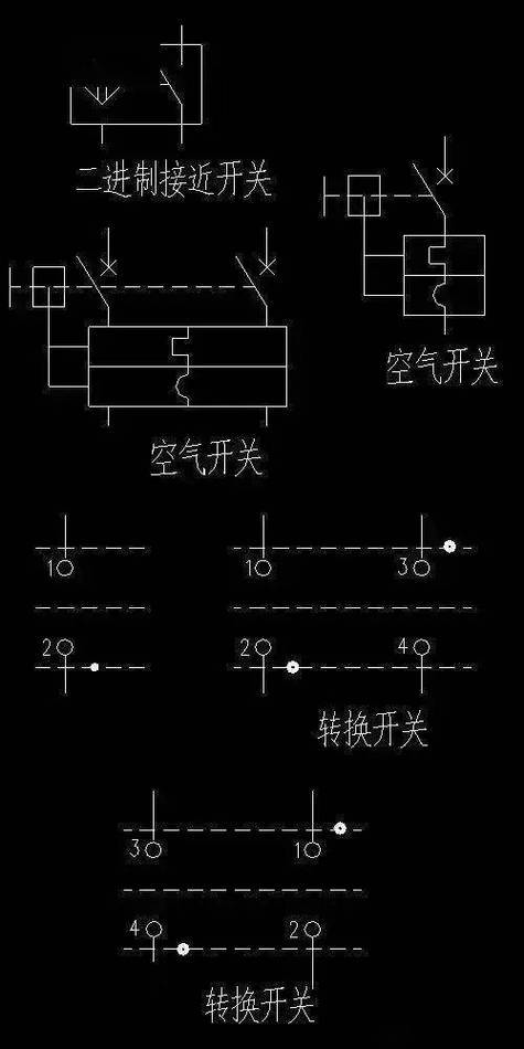 cad开关示意图图片