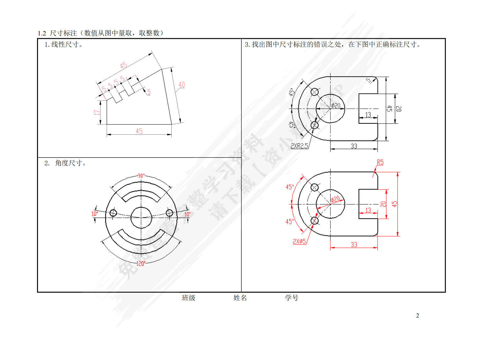 机械制图与autocad绘图习题集宋巧莲课后习题答案解析