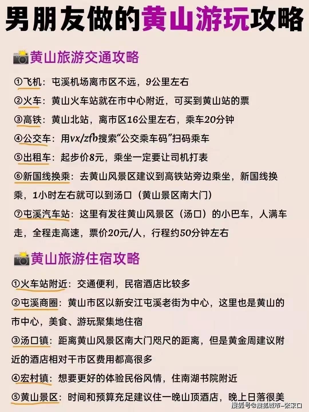 黄山2日游需要多少钱?省钱省心看这篇!