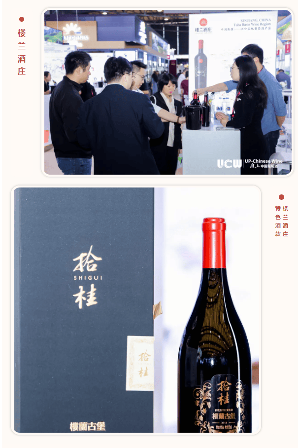 UCW向上中国葡萄酒燃爆ProWine Shanghai 2024：新疆葡萄酒成焦点，共谋行业发展新篇章