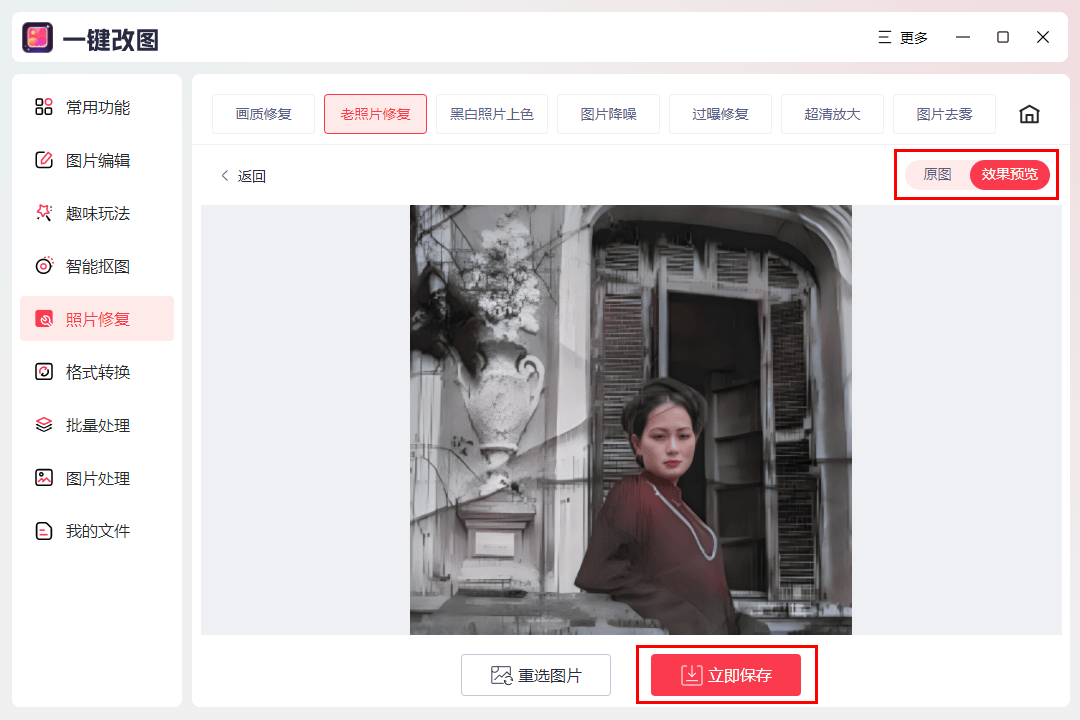 老照片修复高清怎么做？掌握这4个老照片修复教程轻松搞定_Remini_软件_功能