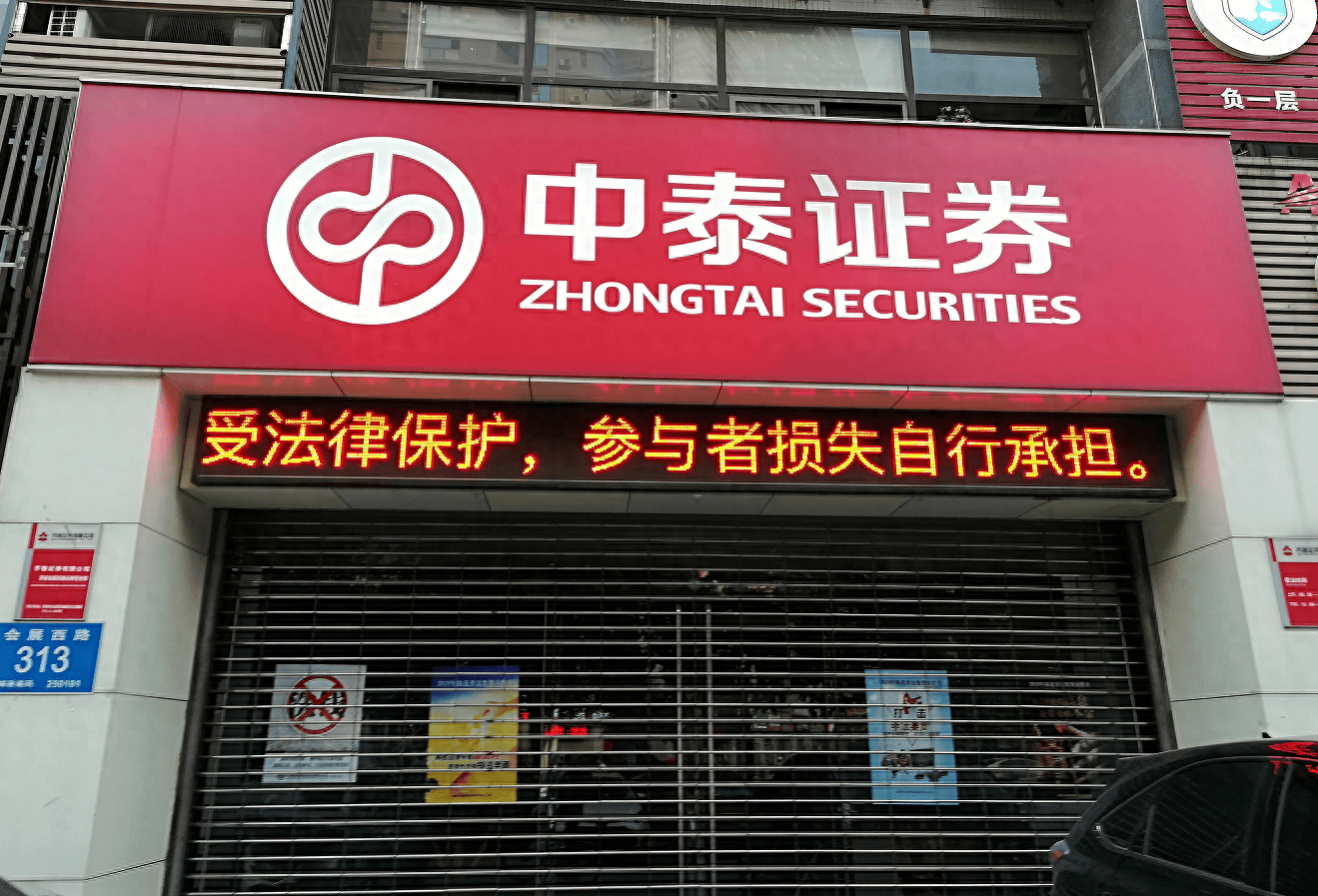 中泰证券发券融资95亿元,前三季度净利润缩水七成_李玮_违规_该公司