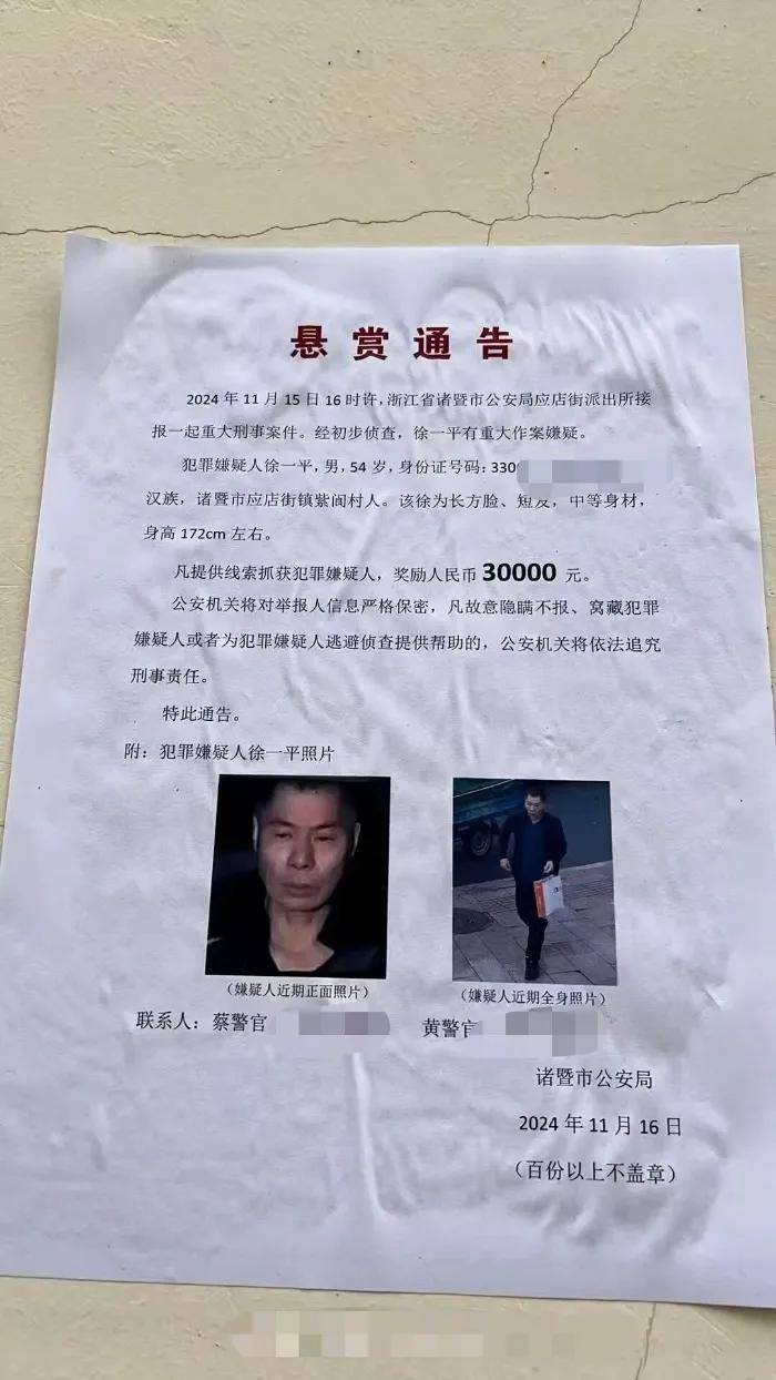 警方通告·浙江】54岁重大刑案嫌疑人在逃！警方悬赏通告_徐一平_