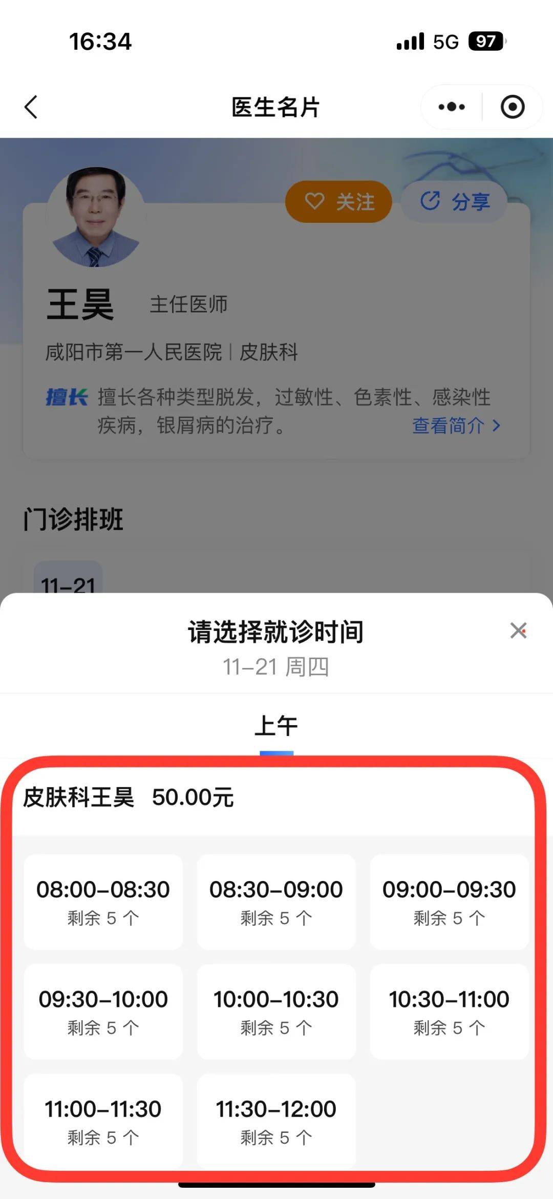 交大二院皮肤科出诊表图片