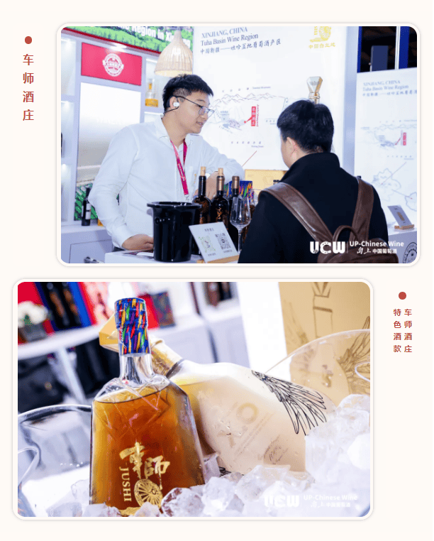 UCW向上中国葡萄酒燃爆ProWine Shanghai 2024：新疆葡萄酒成焦点，共谋行业发展新篇章