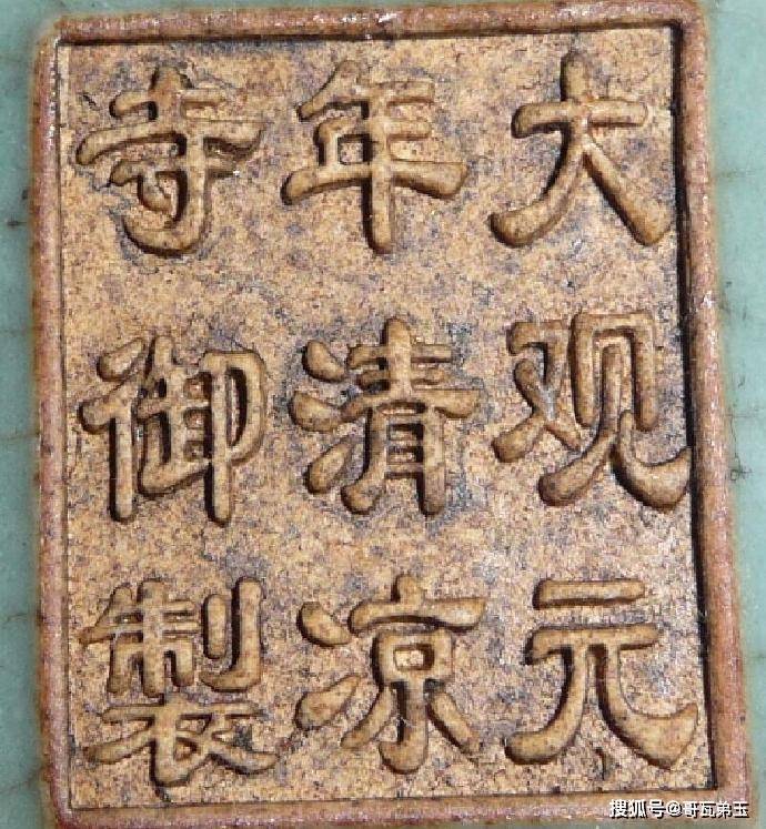 宋代汝窯「清涼寺御用達」篆書折縁洗 Alex - 早期汝窑盏托，清凉寺窑址