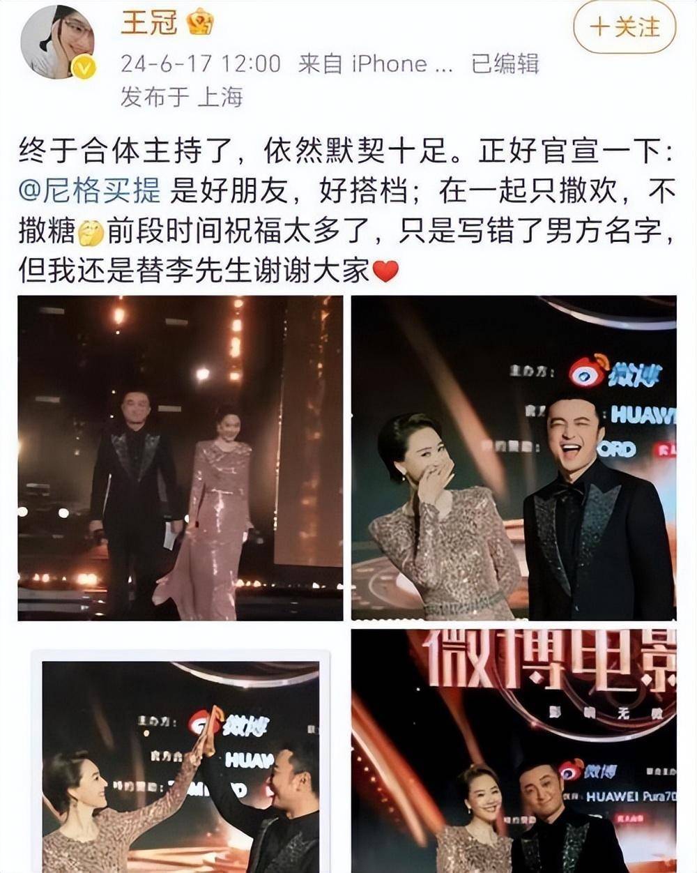 王冠官宣喜讯,首晒夫妻合照,与搭档尼格买提"只撒欢,不撒糖"