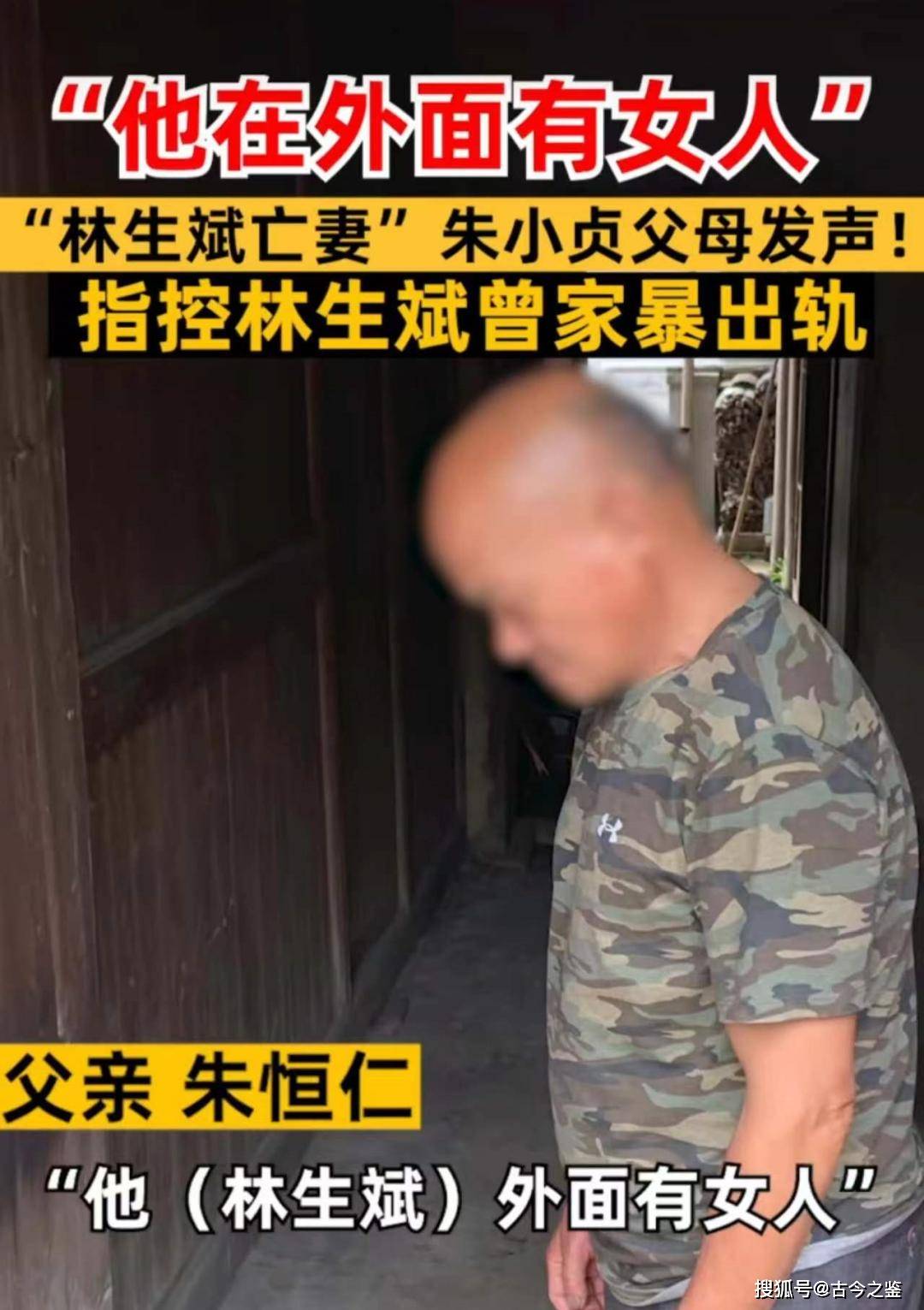 杭州保姆纵火案七年后,网上评为好人的林生斌,"报应"来的太快