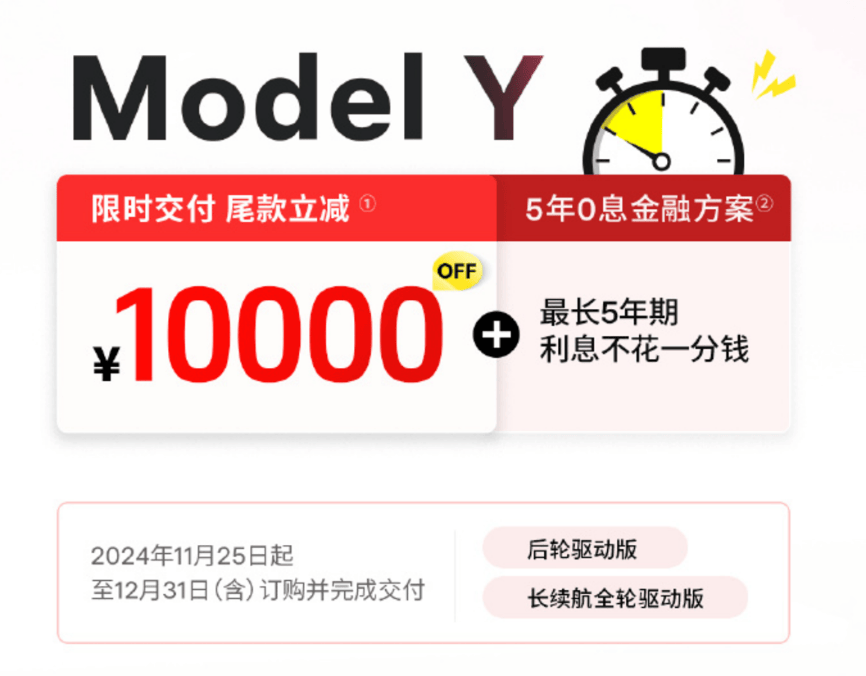 特斯拉Model Y官降1万，打响2024收官之战