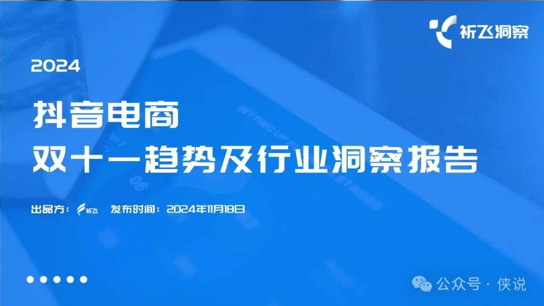 2024年双十一电商趋势盘点及行业洞察报告 