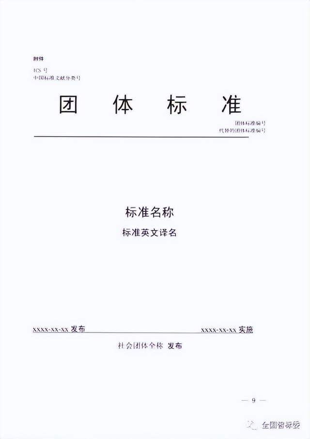 国家标准、行业标准、地方标准、团体标准和企业标准五个级别_技术_要求_统一