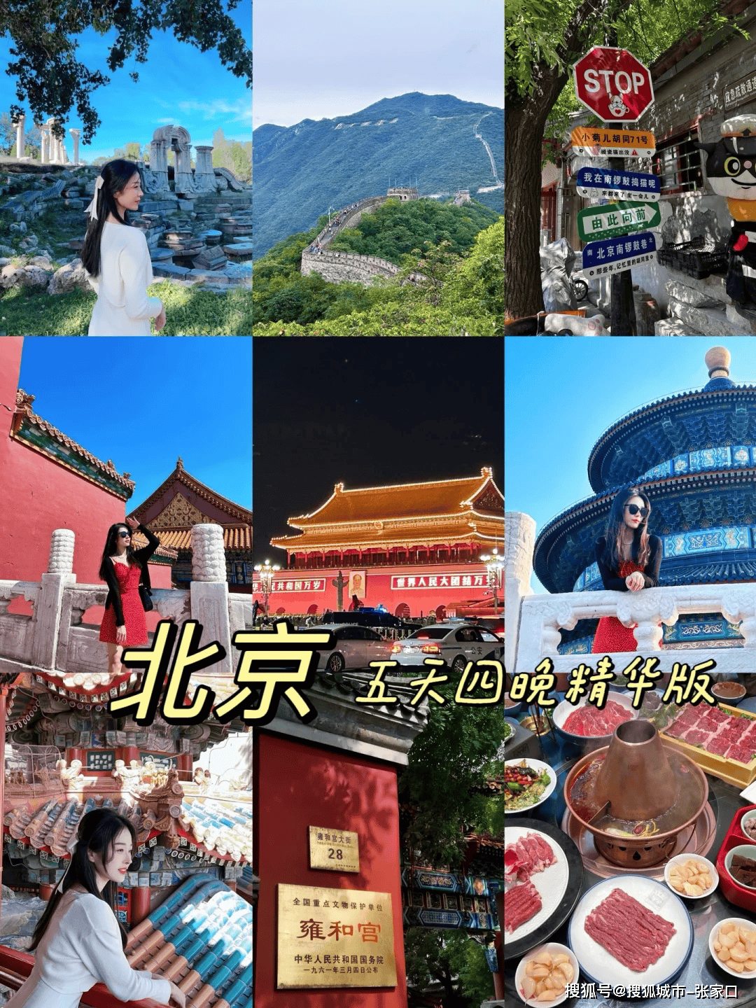 北京5日游自由行攻略,和女友去北京玩五天四晚需要多少钱?防坑篇必看!_小欣_建议_旅行