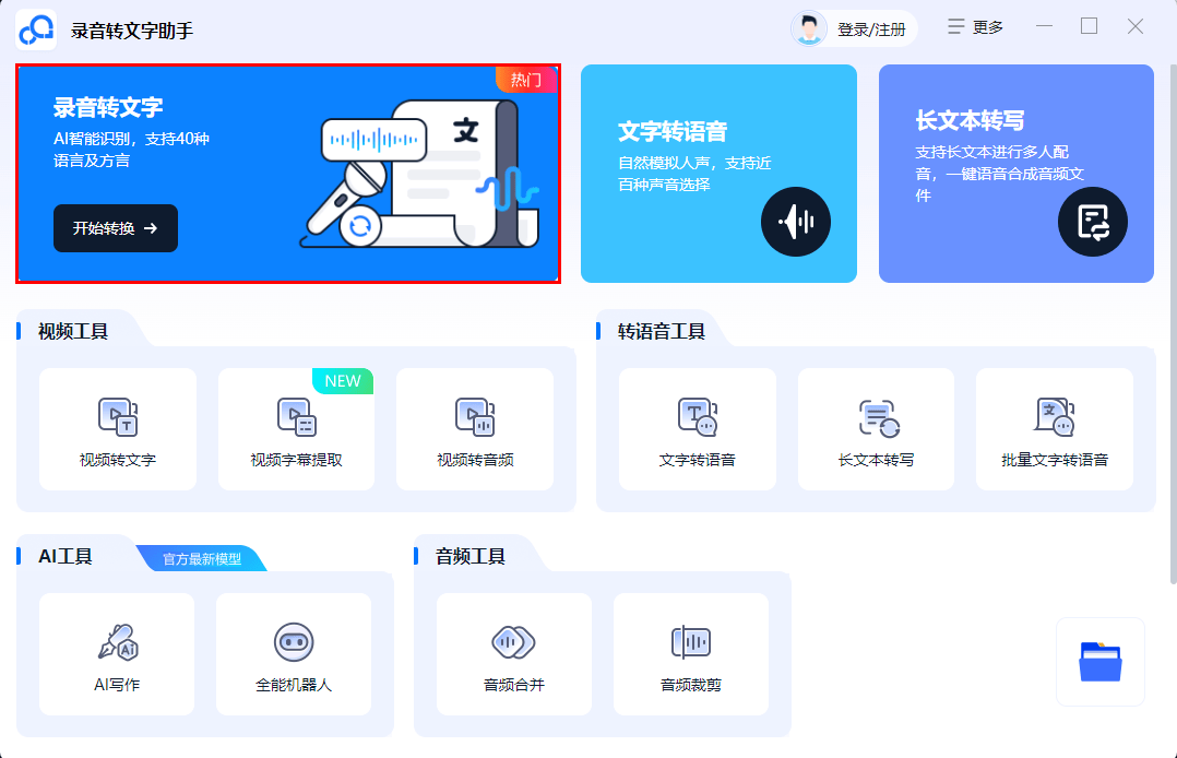 音频转文字免费的有什么？高效音频转文字的软件推荐_理由_Rev_功能