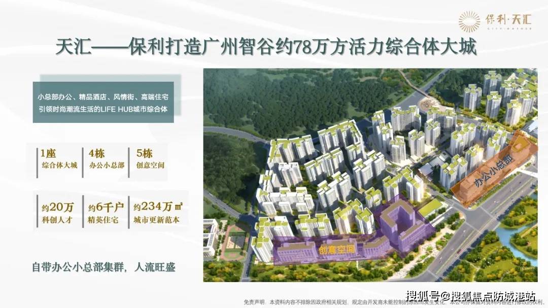 保利天汇五期首页网站|保利天汇五期欢迎您|2024楼盘评测-详情|户型配套_周边_项目_的设计