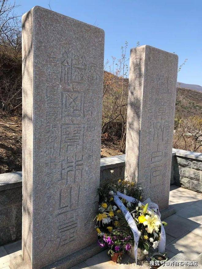 三次为己寻"生圹",齐白石最终安葬何处?