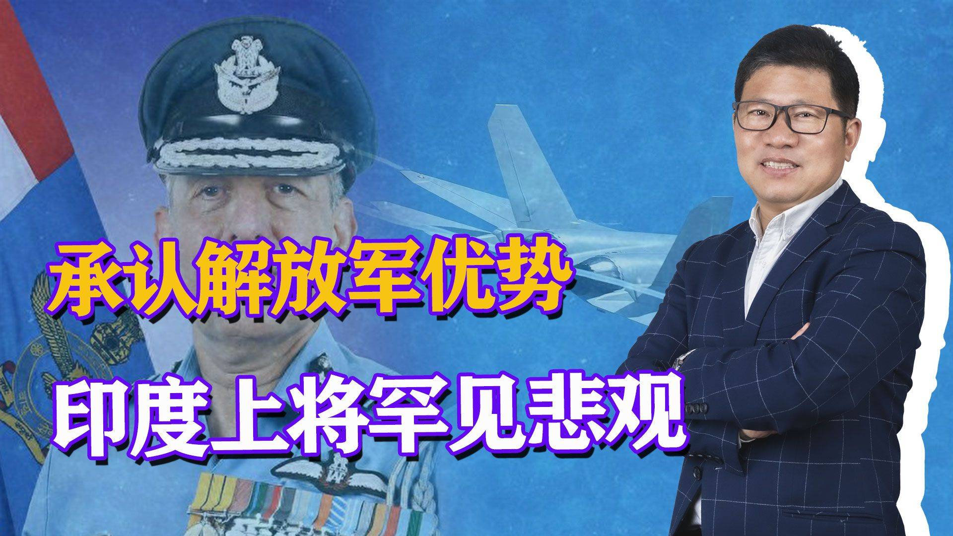 印度上将罕见悲观:解放军有难以追赶优势,印军差距太大无法弥补