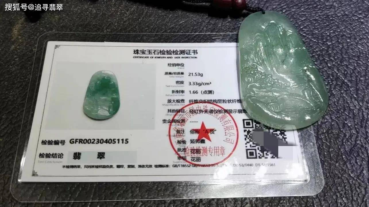 翡翠鉴定证书可信吗(正规的翡翠鉴定证书是什么样的) 第2张