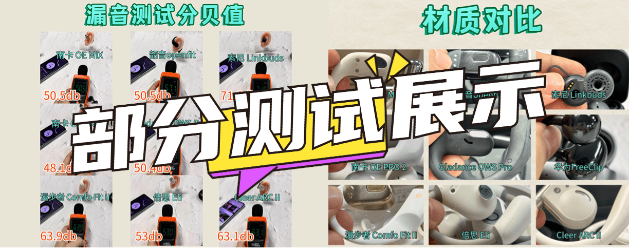 开放式蓝牙耳机品牌十大排名,解读开放式蓝牙耳机品牌十大榜单