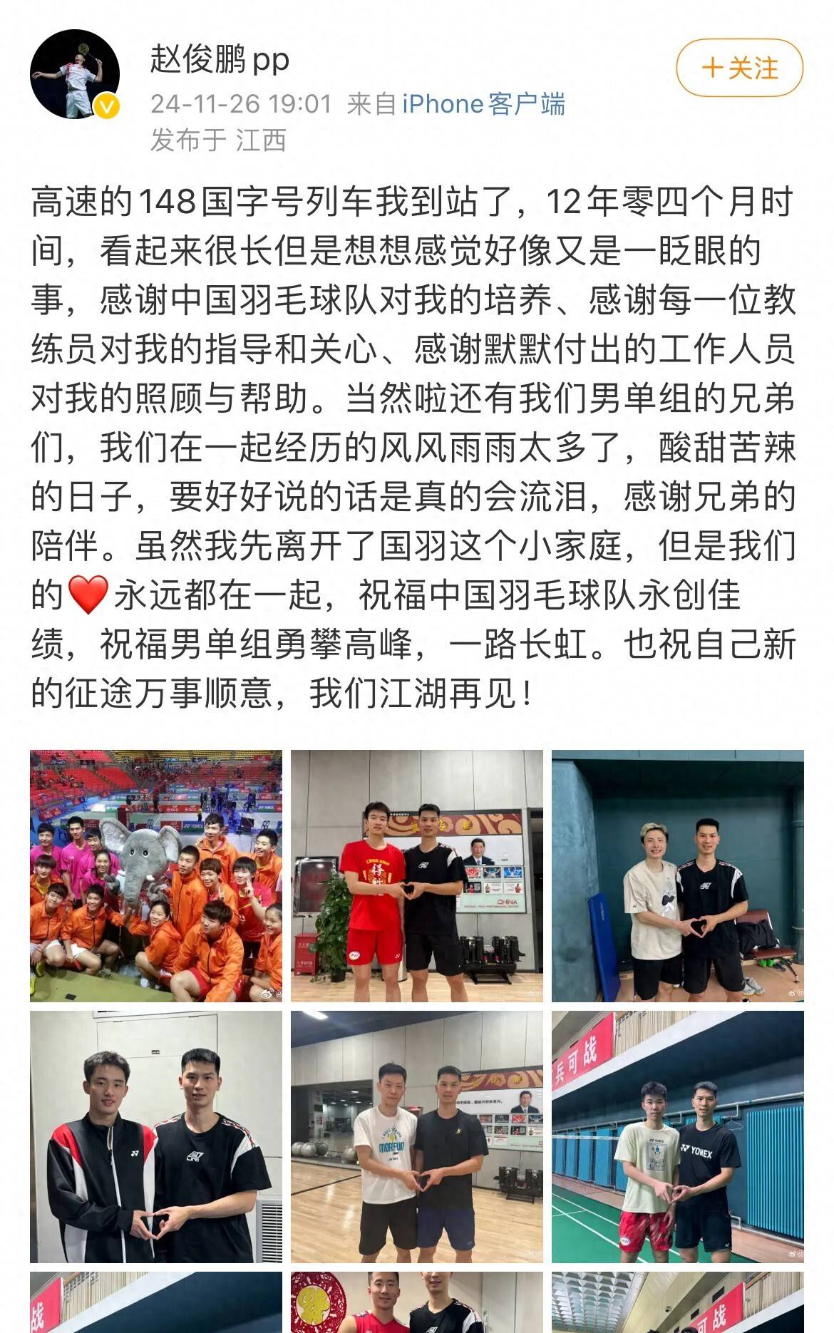 赵俊鹏官宣退出国家队:我的列车到站了!_比赛_国羽_团队