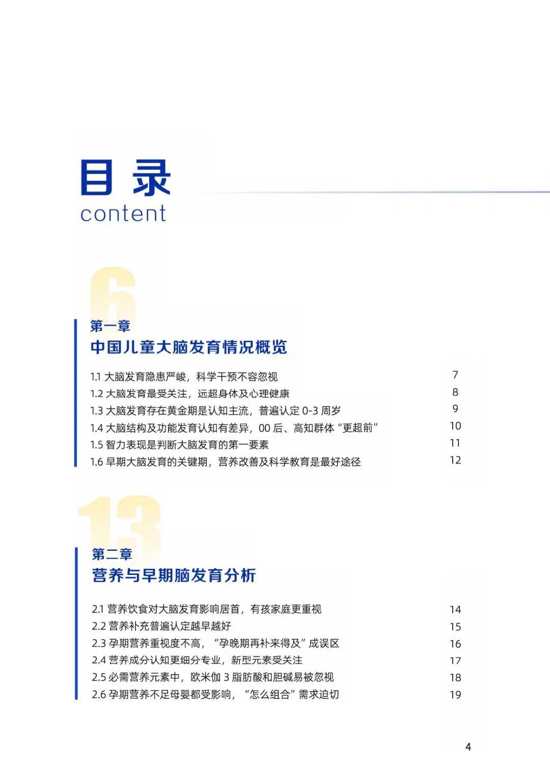 2024年中国儿童大脑发育白皮书，多与宝宝说话可以活跃大脑