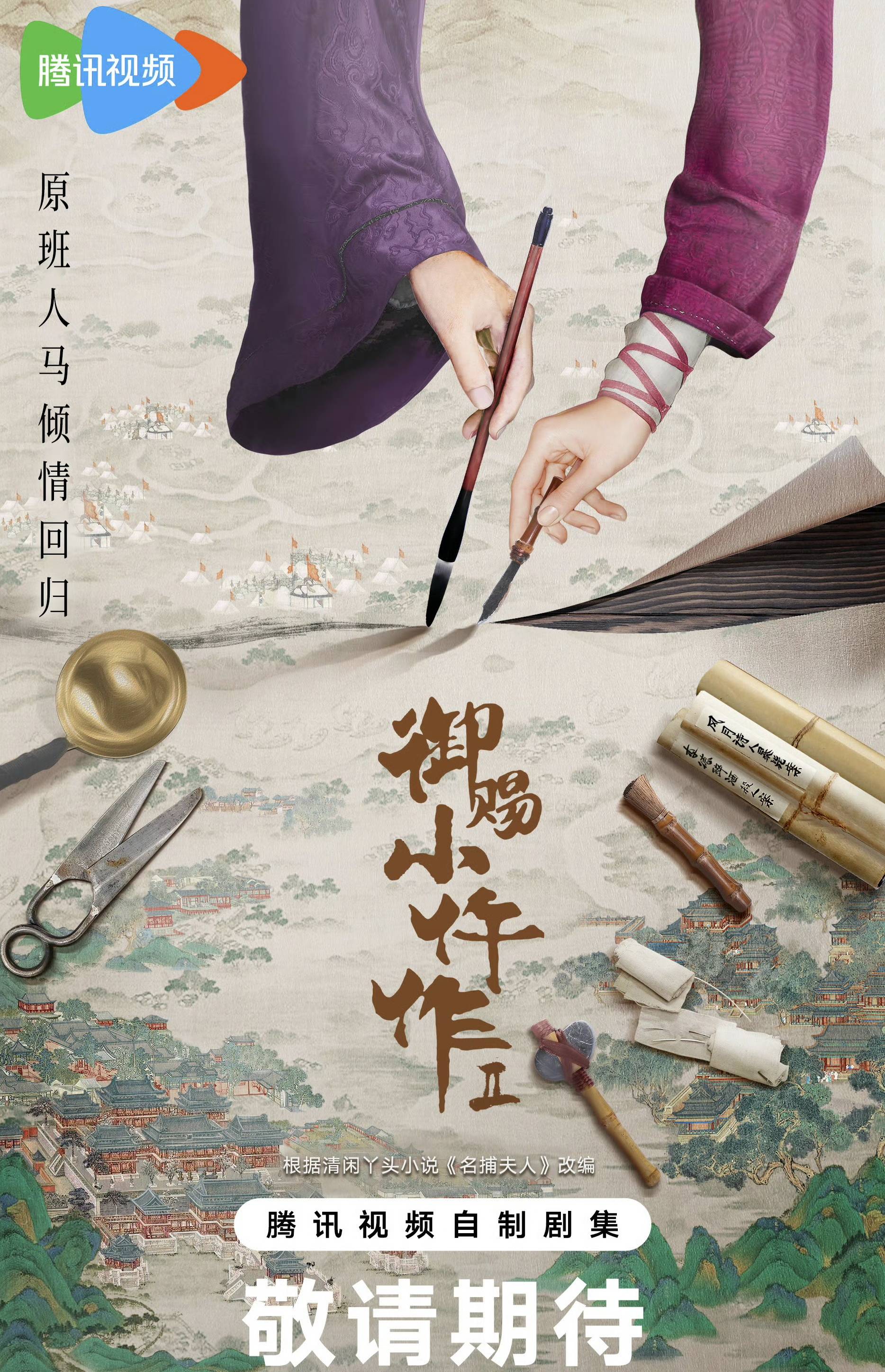 古装剧《御赐小仵作2》杀青:苏晓彤王子奇携手破案!