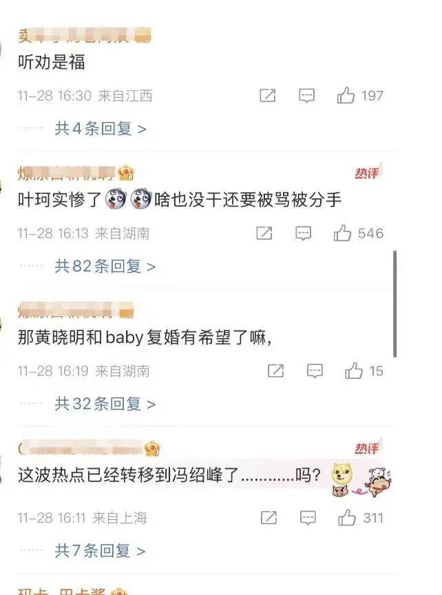 冯绍峰倪妮分手文案图片