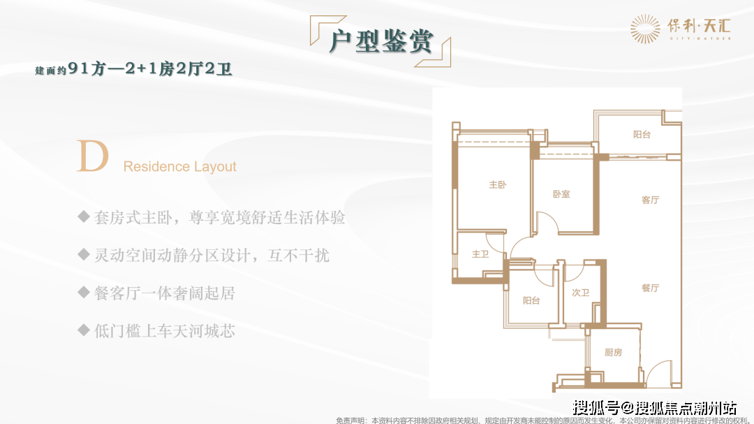 保利天汇_售楼处电话|天河_保利天汇售楼中心(户型解析-配套情况)楼盘详情|欢迎您_项目_生活空间_认证