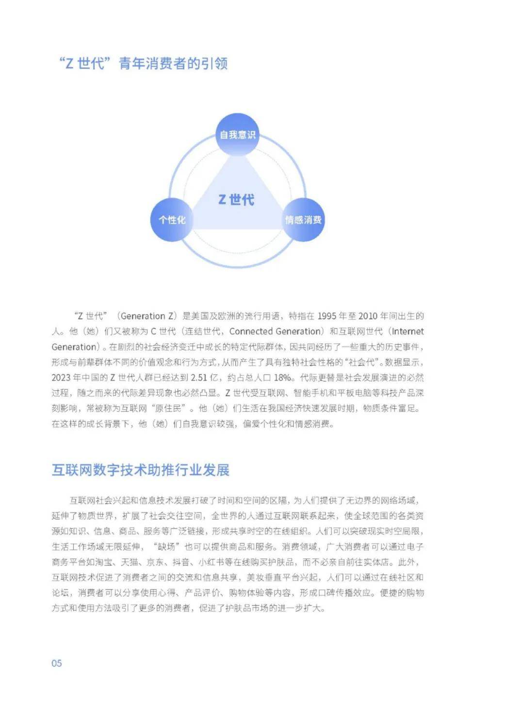 2024年中国护肤品消费人群分析报告，中国护肤品行业研究报告下载