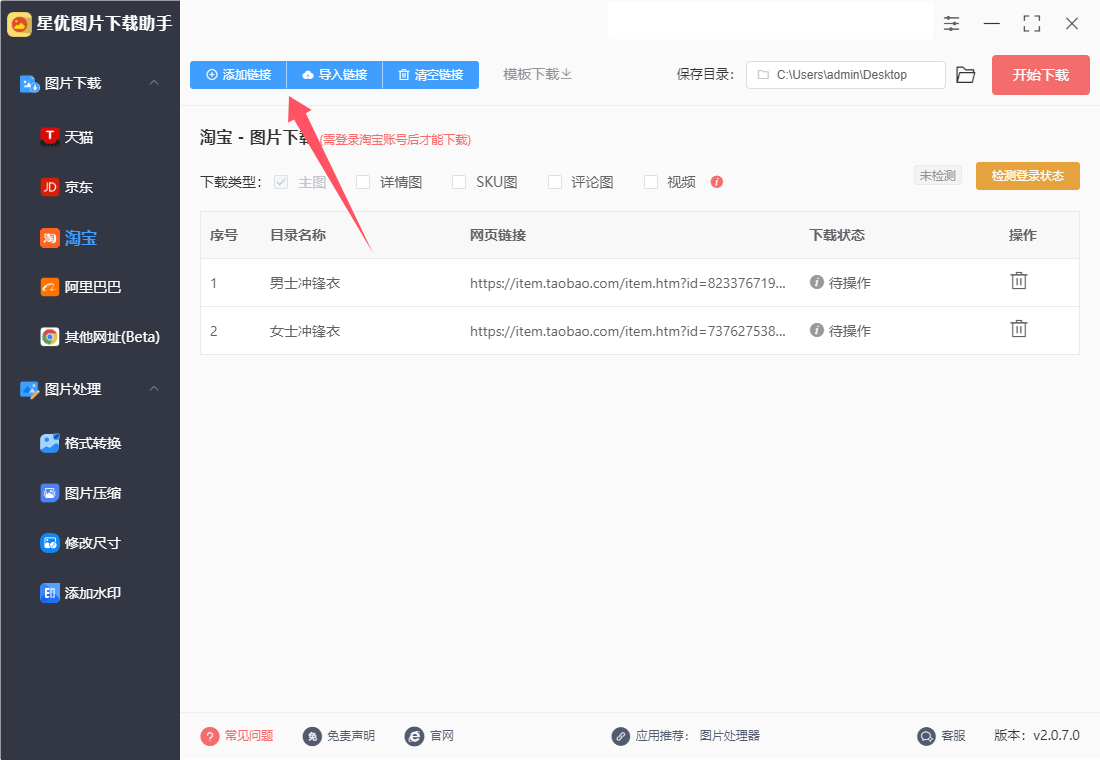 怎么保存淘宝商品图片?3个操作简单的解决办法