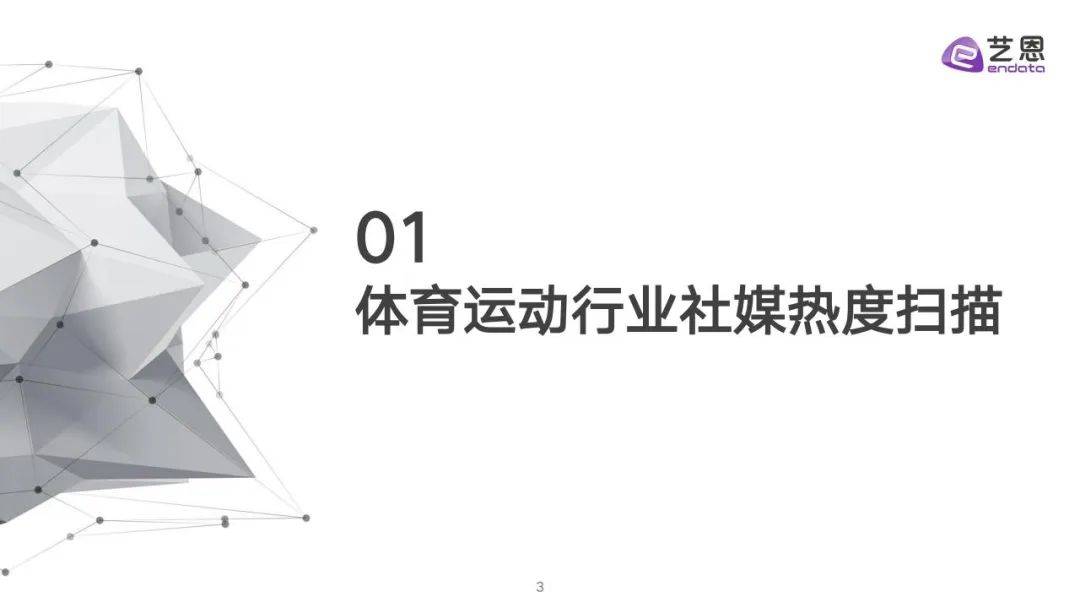 艺恩：2024年运动消费行业研究报告，全民运动圈层及消费需求研究