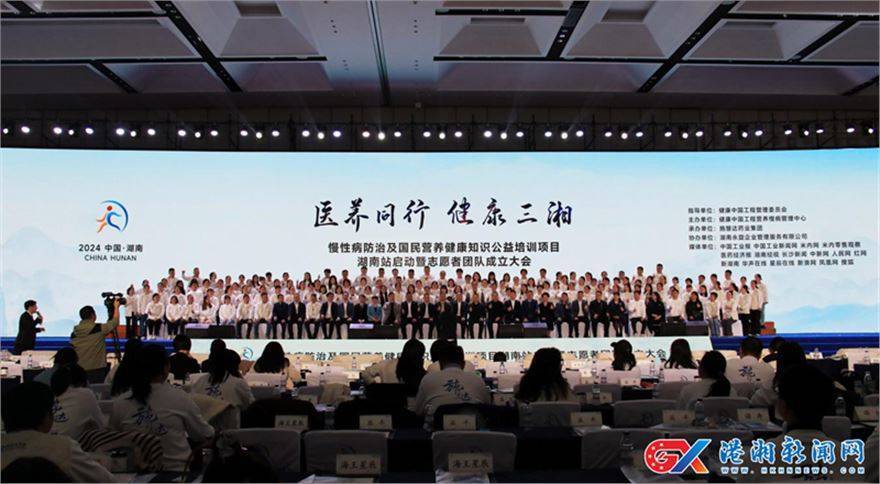 首批志愿者团队正式亮相！湖南启动慢性病防治及国民营养健康知识公益培训项目