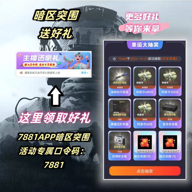 暗区突围物资挂网站