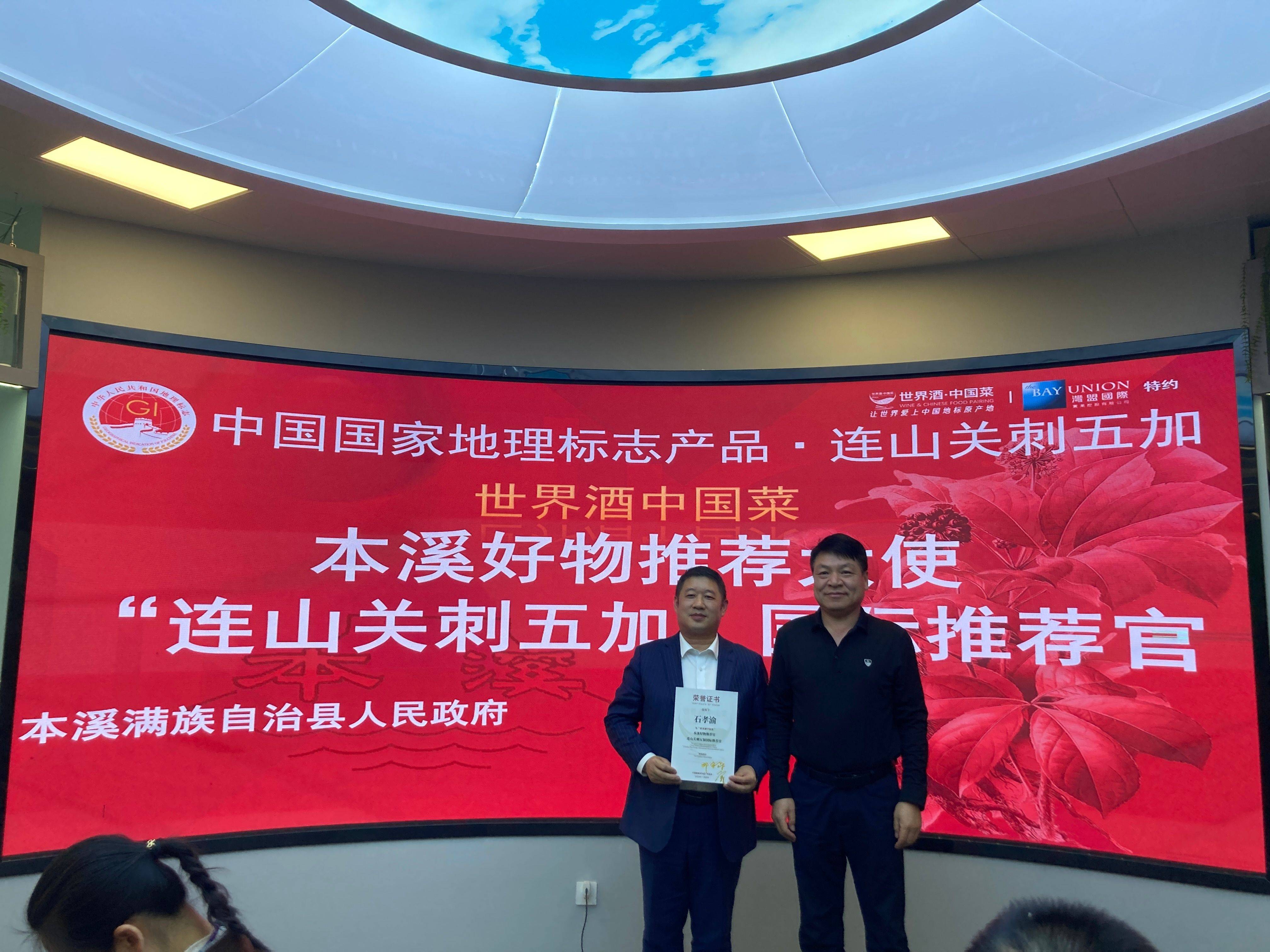 本溪县副县长邓守莳签授首批"连山关剌五加"国际推荐官认证