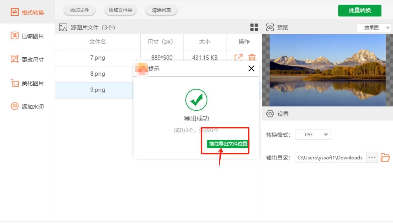 图片怎么改格式 来自搜狐网
