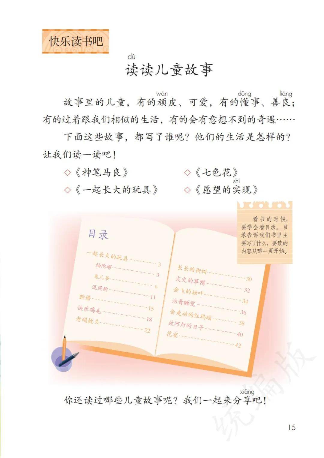 新教材人教部编版二年级语文下册电子课本(高清PDF版)_资源_公众_小学