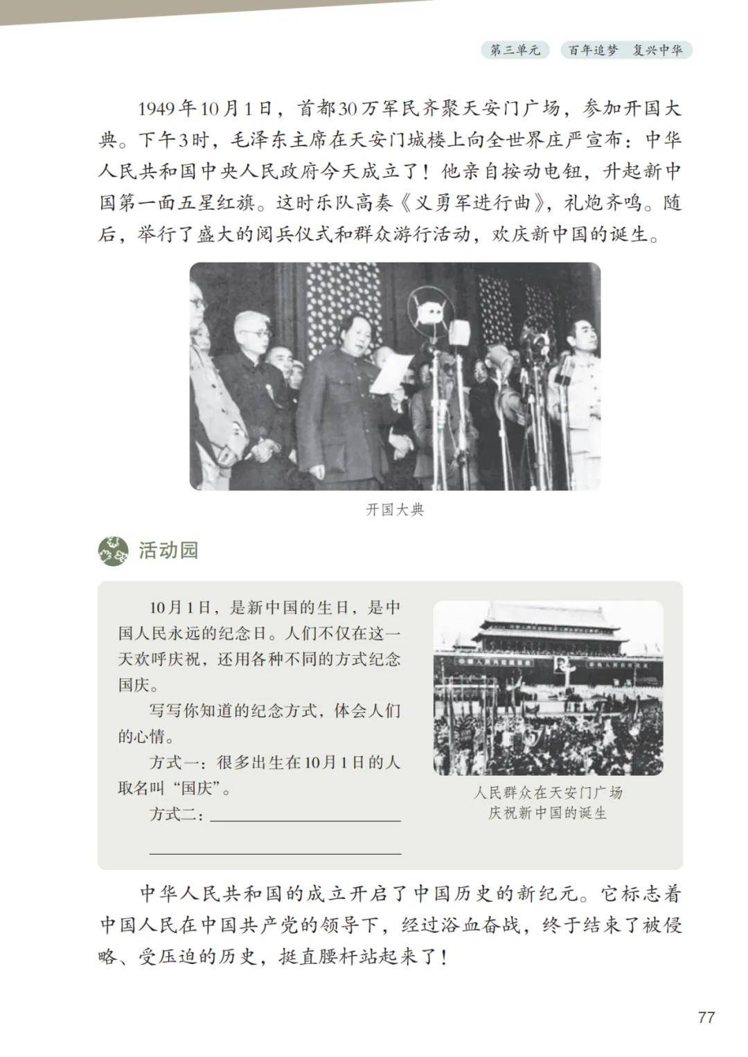 新教材人教部编版五年级道德与法治下册电子课本