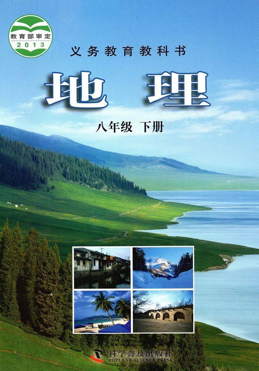 八年级下册地理湖南教育出版社
  第1张 
八年级下册地理湖南教育出版社
  第1张