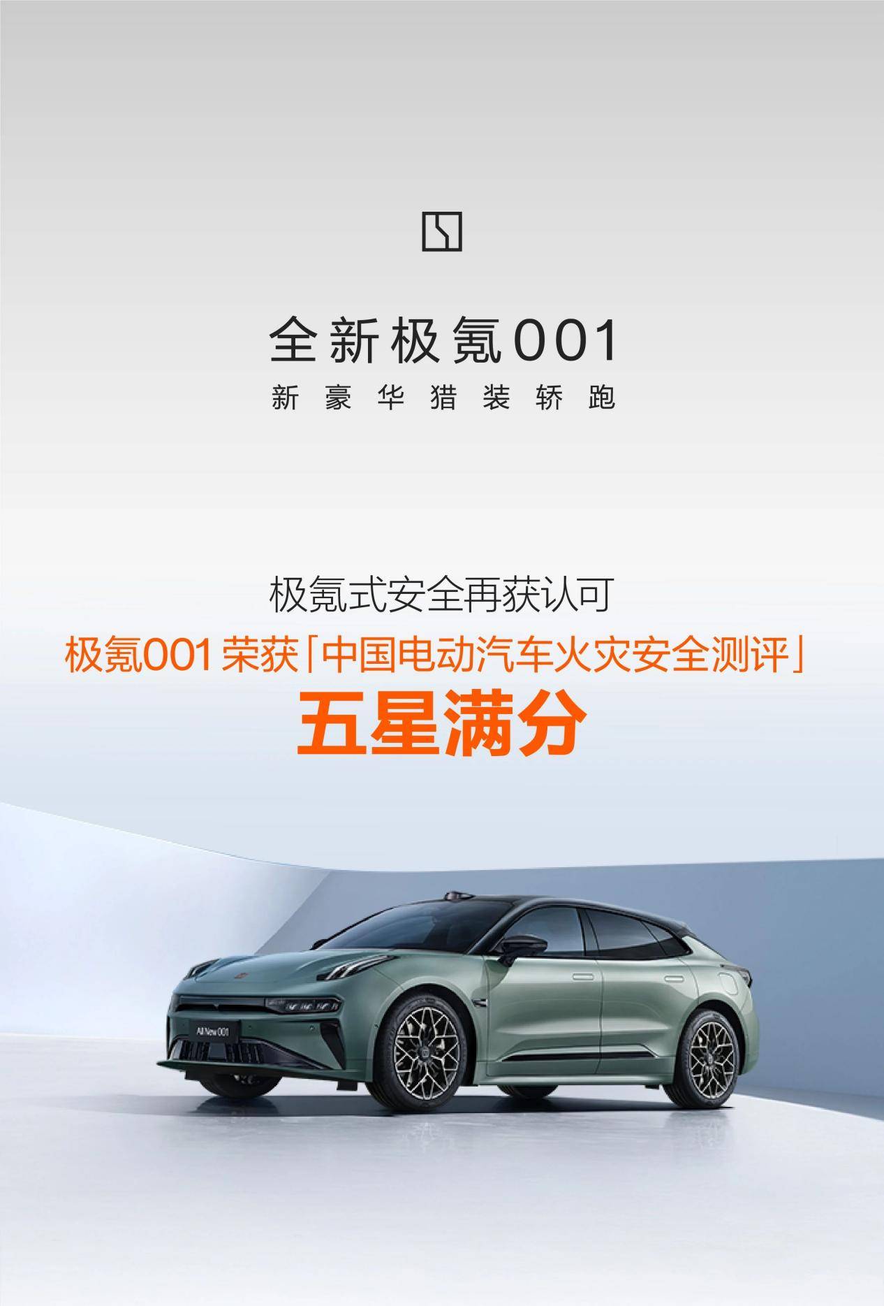 极氪001:新豪华猎装轿跑在安全性和设计上的双重突破_搜狐汽车_搜狐网
