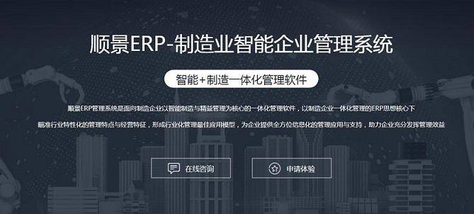 顺景ERP｜ERP系统怎么帮助企业进行高效生产管理？-顺景科技有限公司怎么样